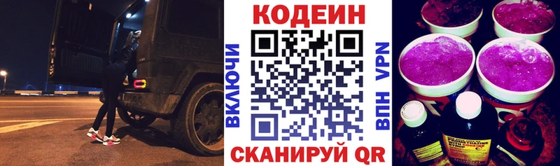 Кодеиновый сироп Lean напиток Lean (лин) kraken онион Хадыженск